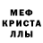 МДМА crystal meevi