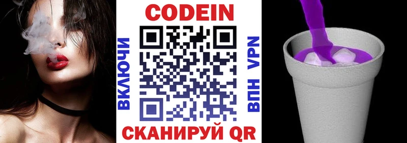 Кодеин напиток Lean (лин)  Купить где  Буйнакск 